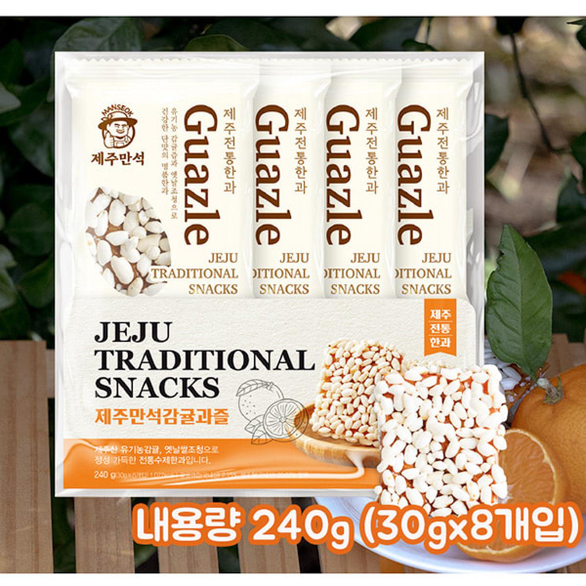 [제주만석] 감귤과즐★